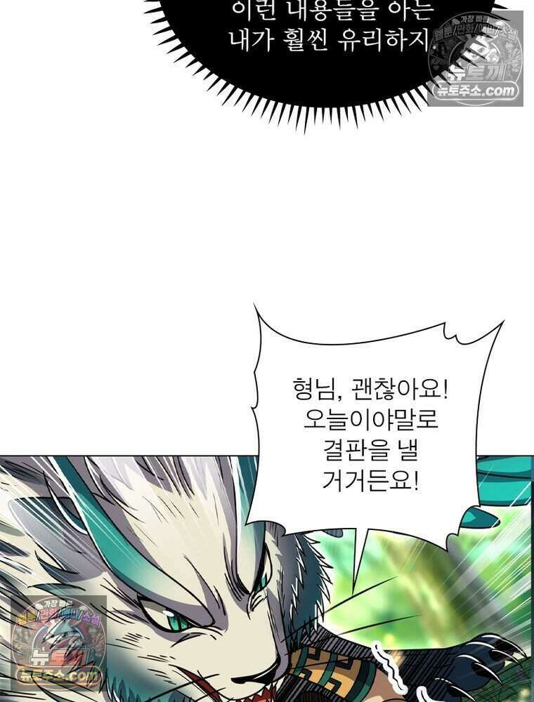 정령사: 나타르 전기 시즌2 502화 23