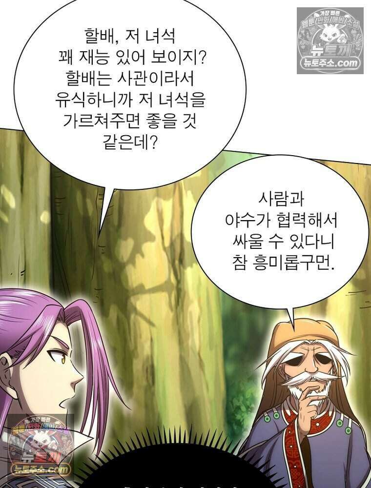 정령사: 나타르 전기 시즌2 502화 44