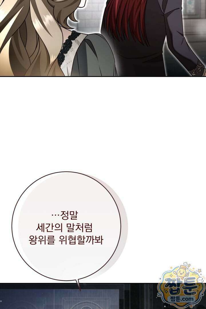 새벽의 소네트 39화 13