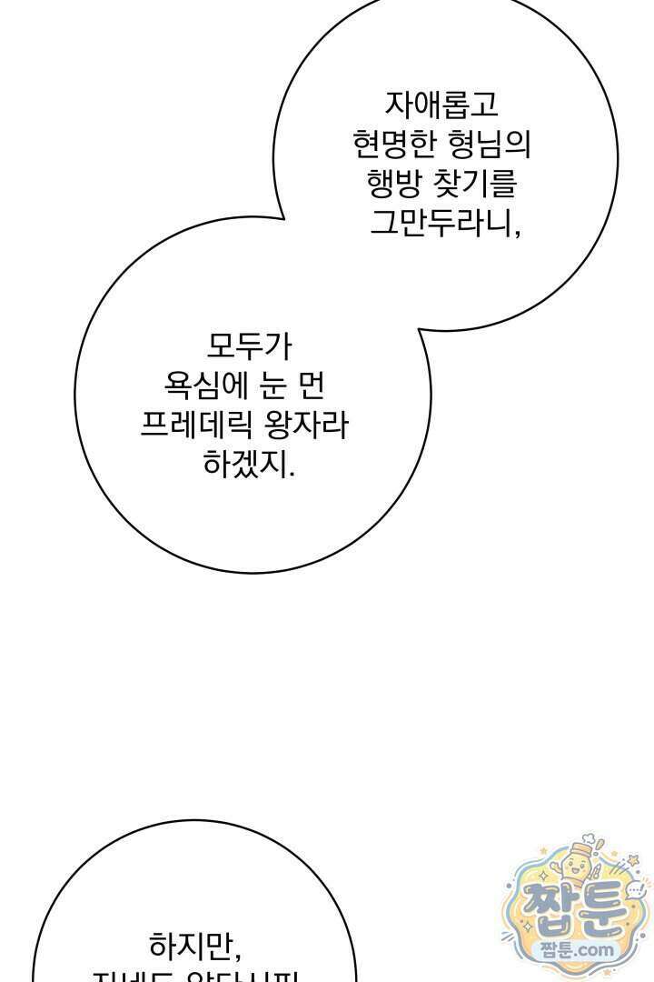 새벽의 소네트 39화 19