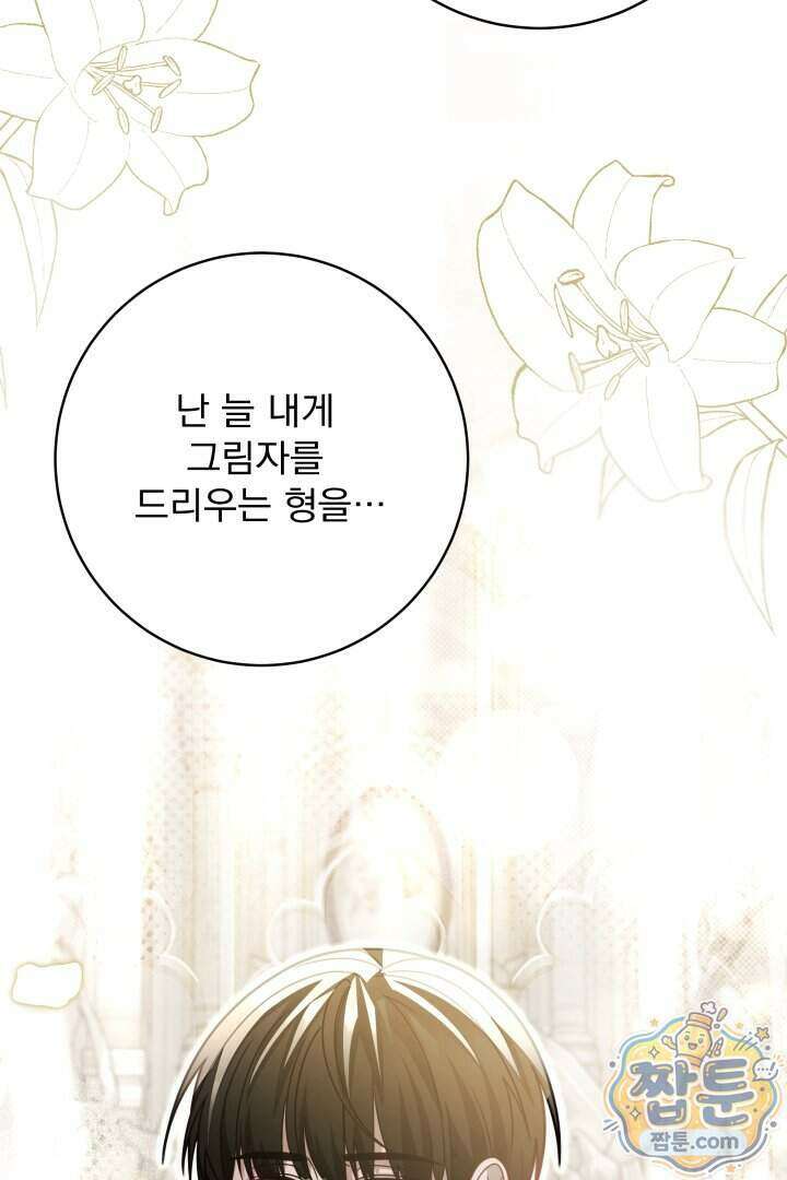 새벽의 소네트 39화 21