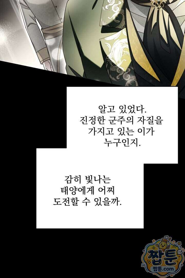 새벽의 소네트 39화 26
