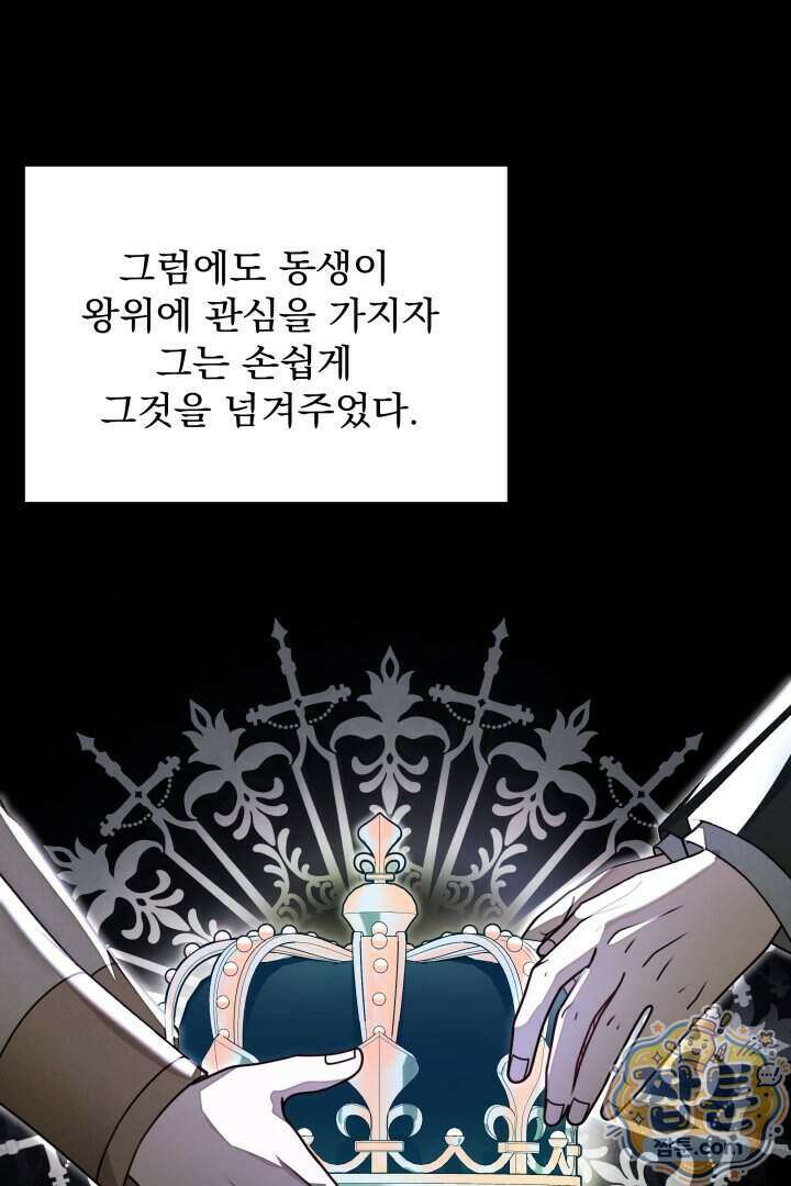 새벽의 소네트 39화 27