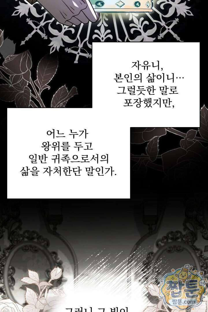 새벽의 소네트 39화 28