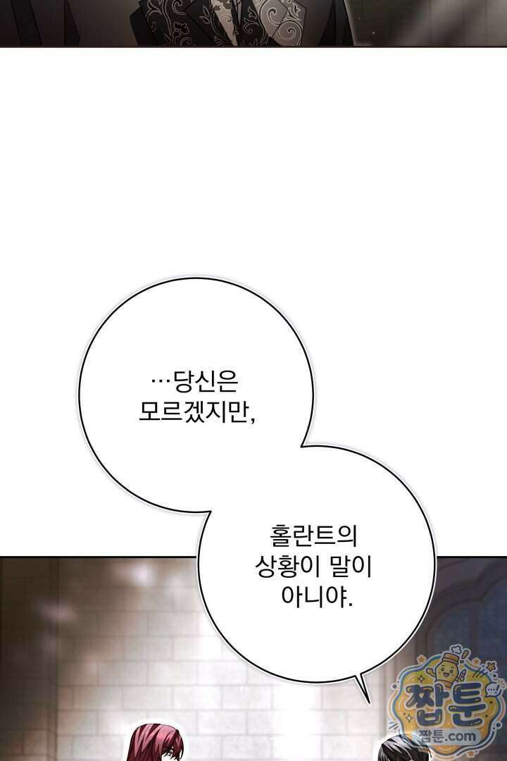 새벽의 소네트 39화 33