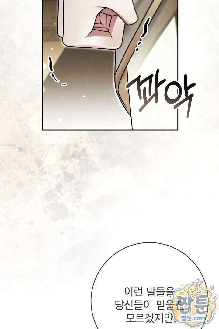 새벽의 소네트 39화 37