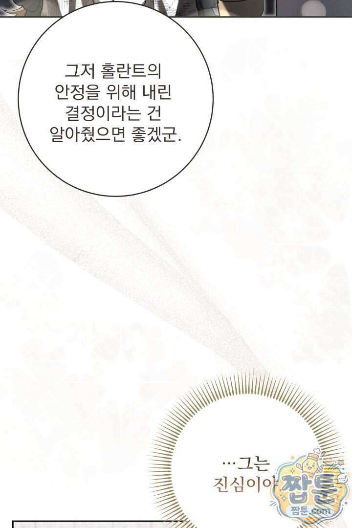 새벽의 소네트 39화 39