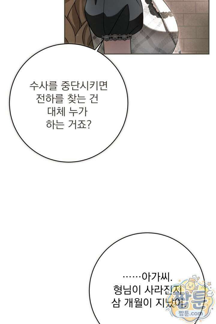 새벽의 소네트 39화 42