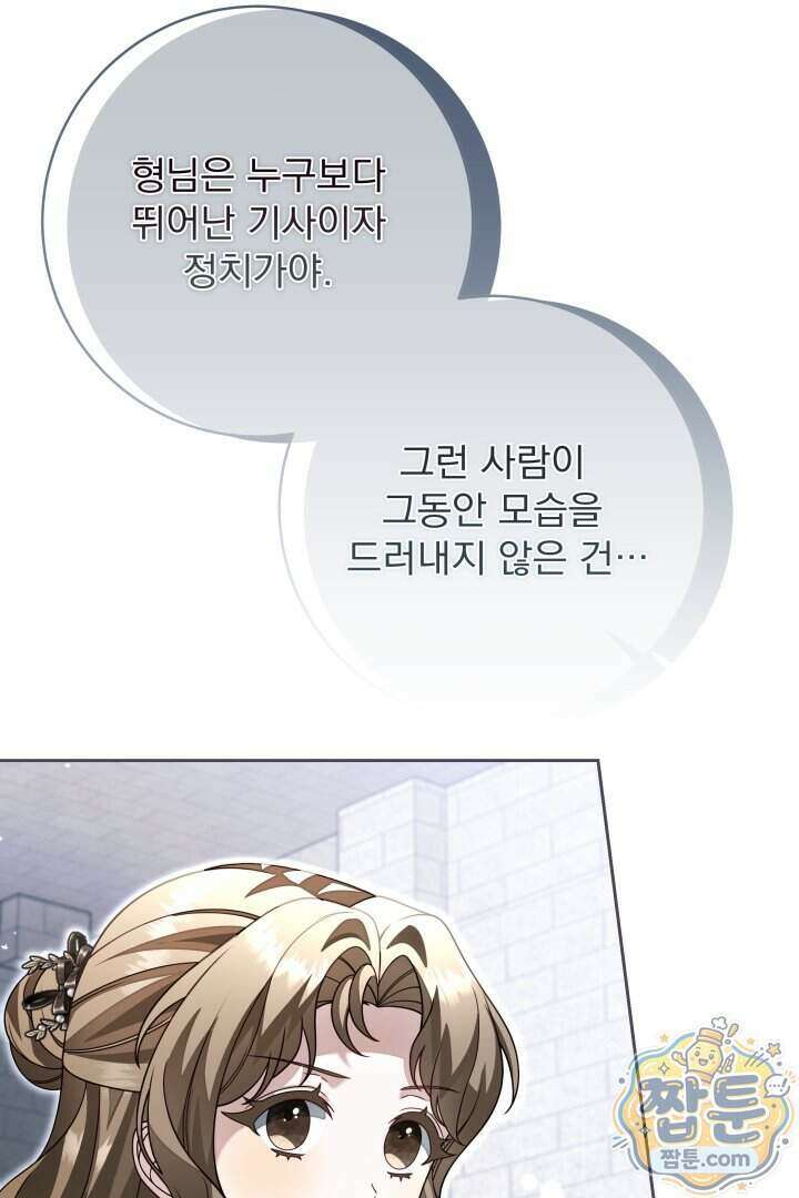 새벽의 소네트 39화 44