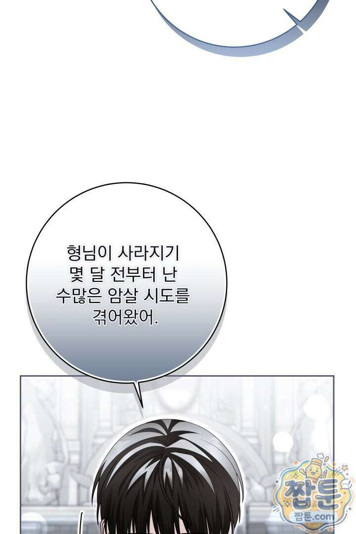 새벽의 소네트 39화 47