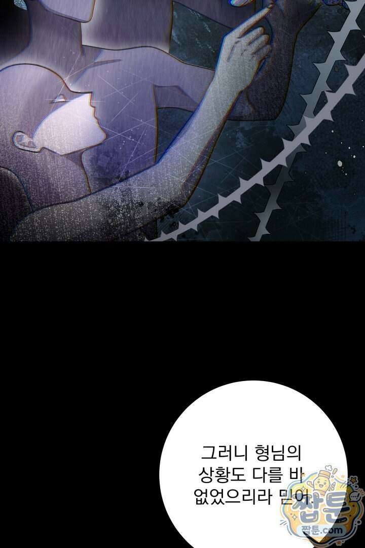 새벽의 소네트 39화 50