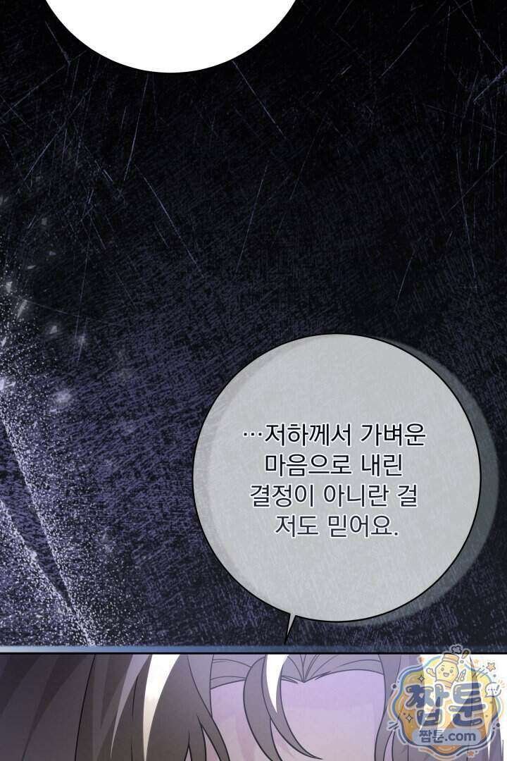 새벽의 소네트 39화 52