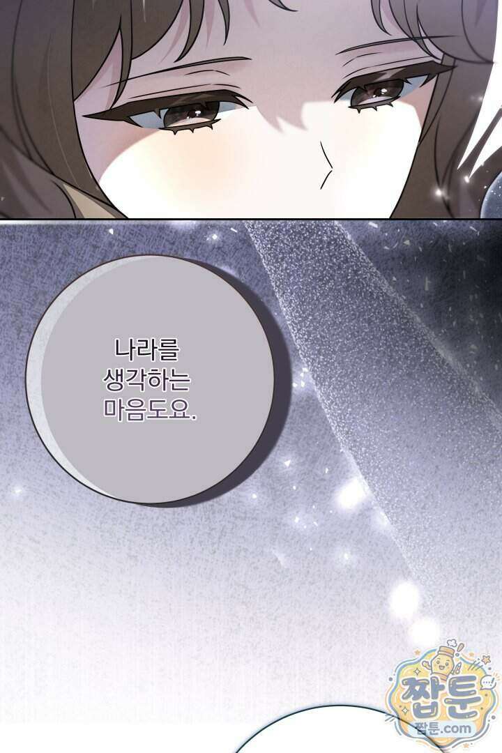 새벽의 소네트 39화 53