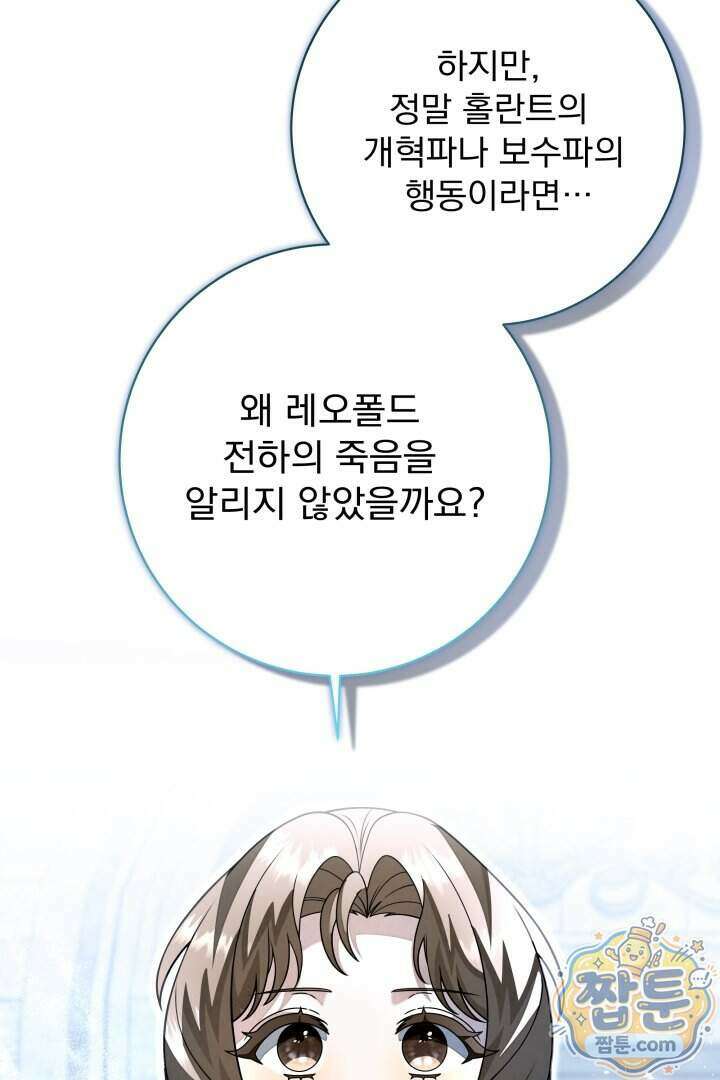 새벽의 소네트 39화 54