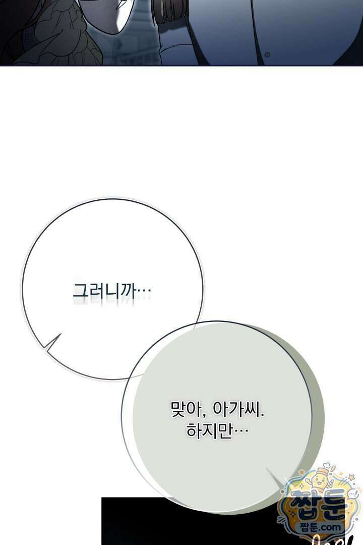 새벽의 소네트 39화 57