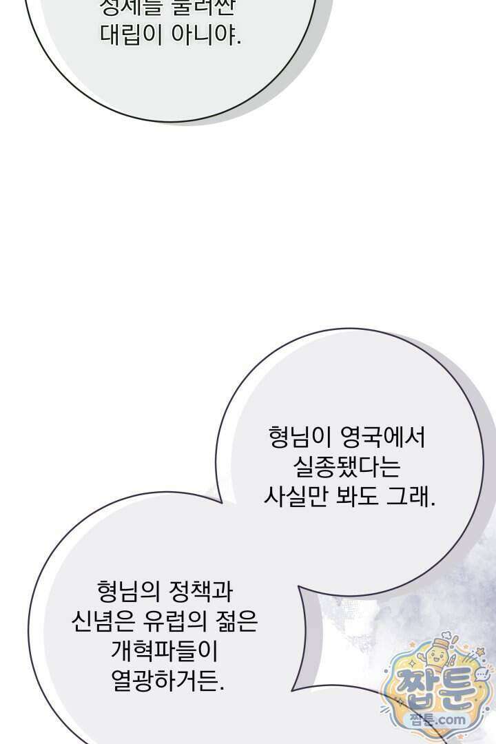 새벽의 소네트 39화 59