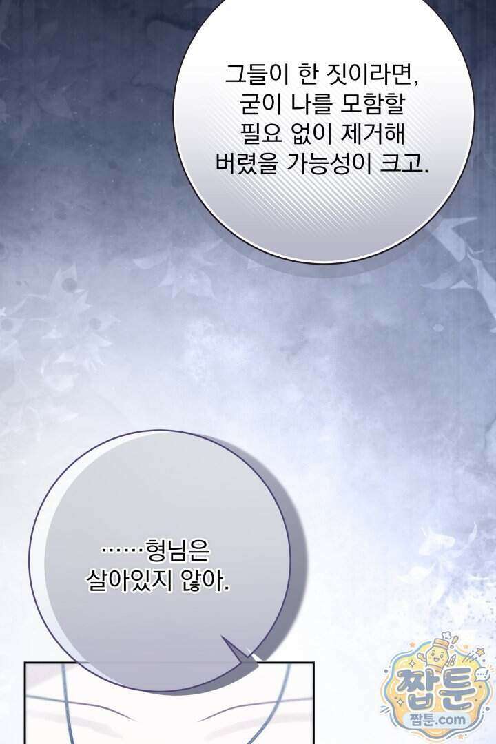 새벽의 소네트 39화 64