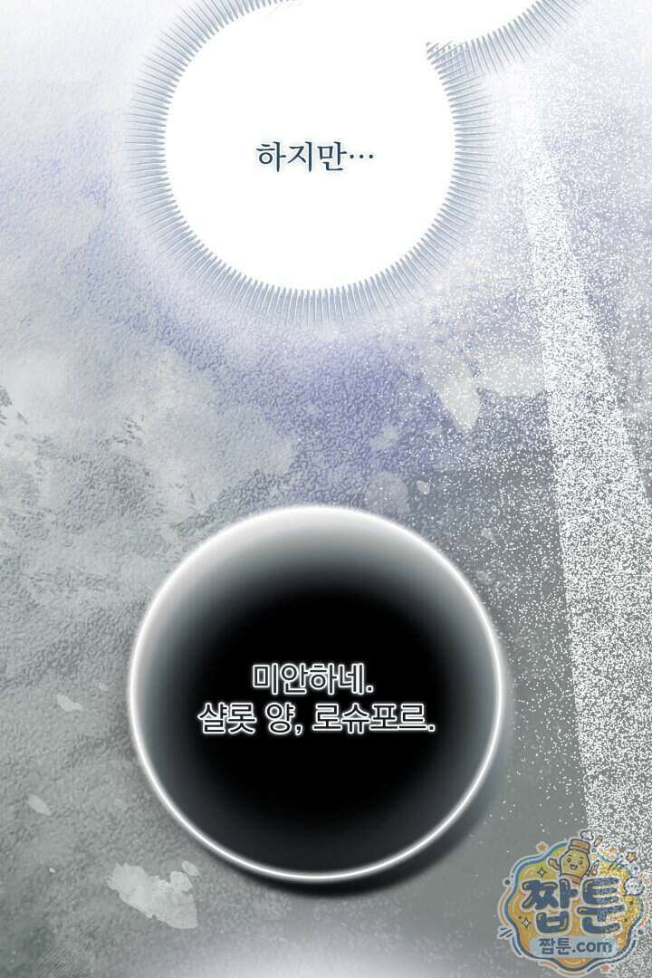 새벽의 소네트 39화 66