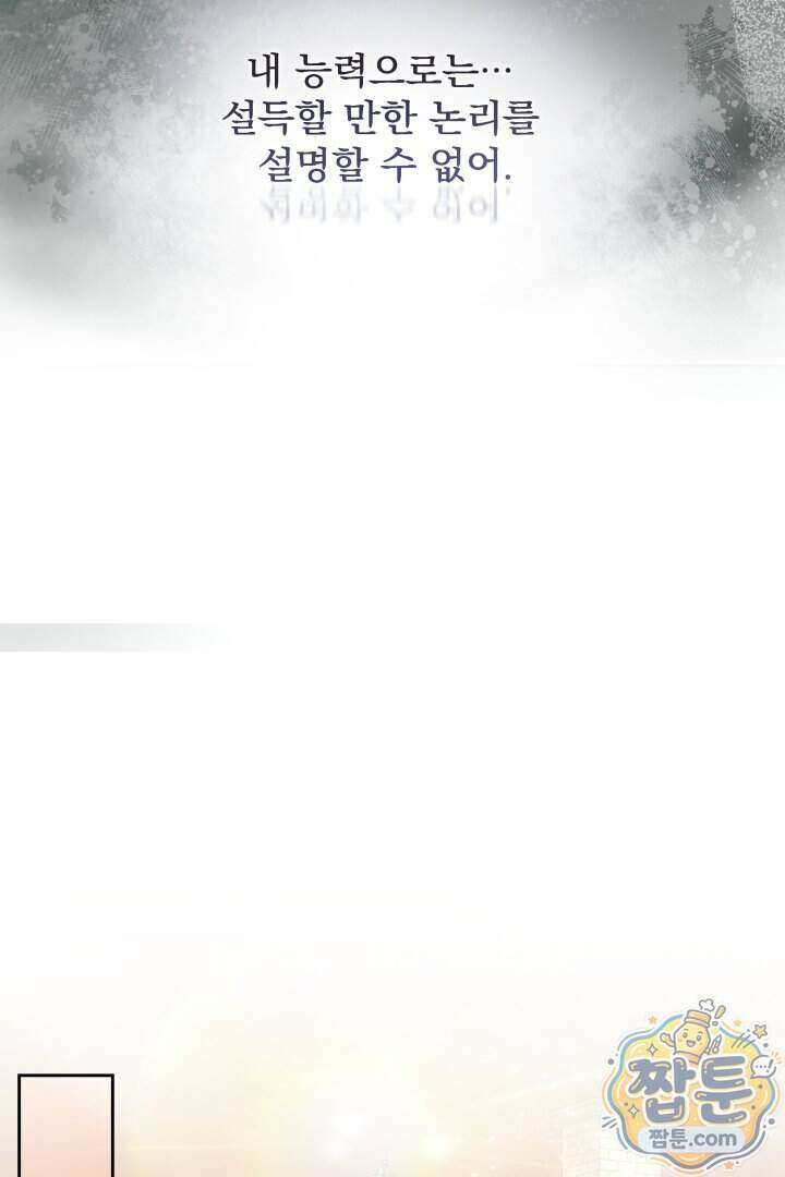 새벽의 소네트 39화 67
