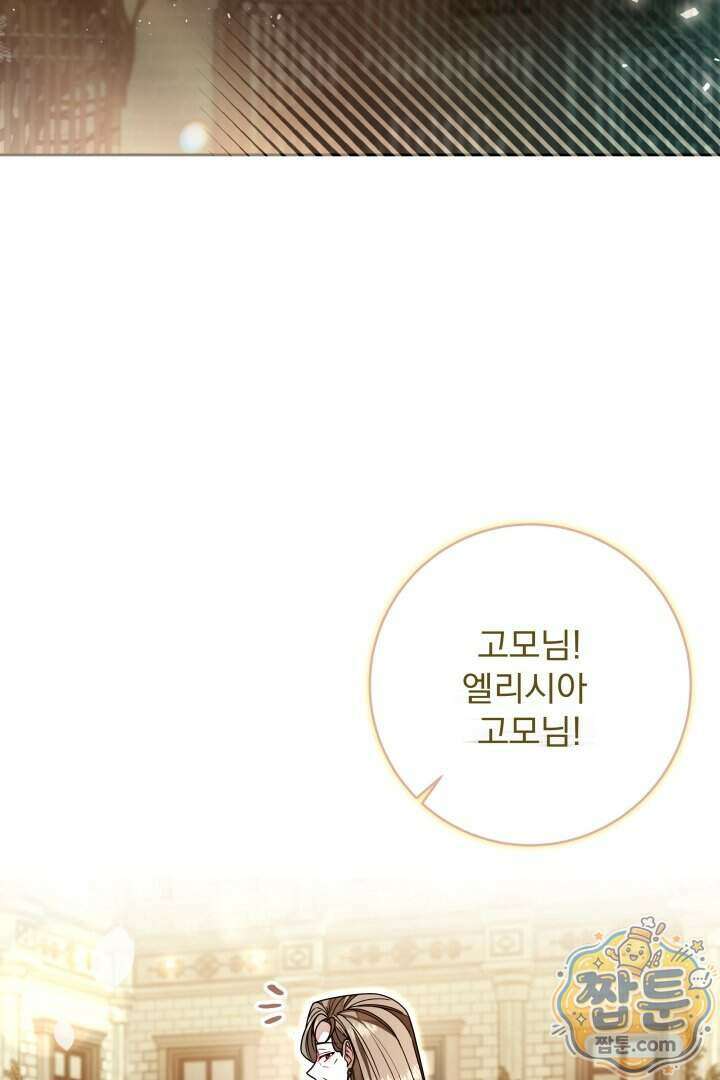 새벽의 소네트 39화 69