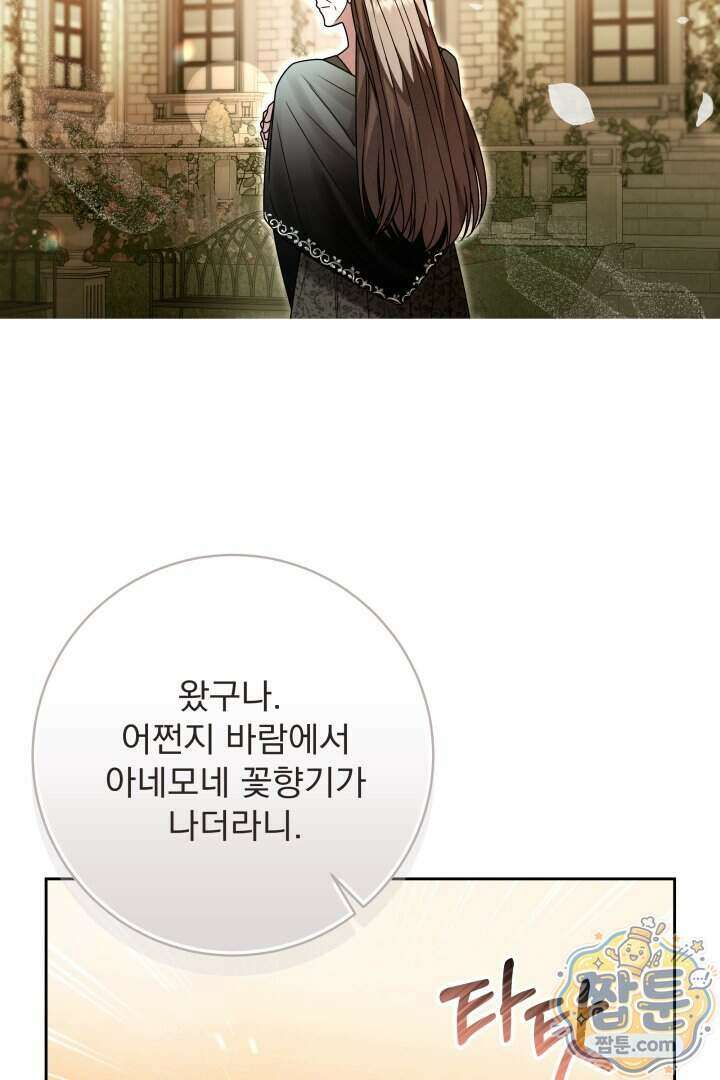 새벽의 소네트 39화 70