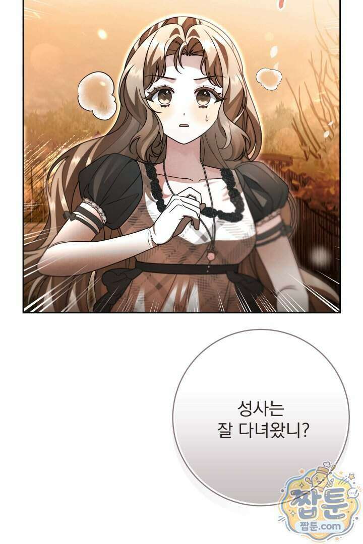 새벽의 소네트 39화 71