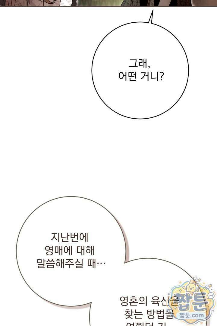 새벽의 소네트 39화 73