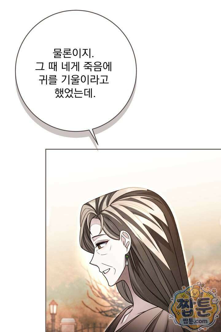 새벽의 소네트 39화 75