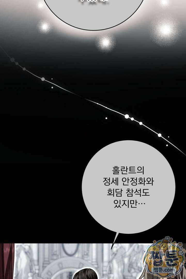 새벽의 소네트 39화 78