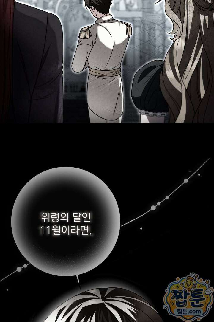 새벽의 소네트 39화 79