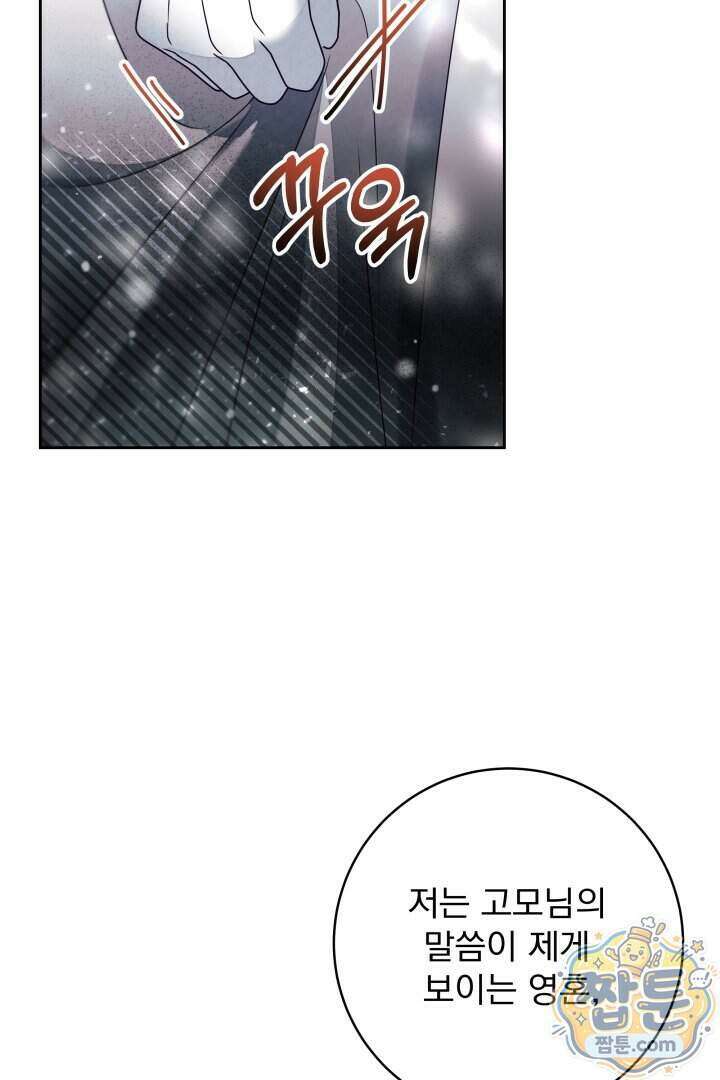 새벽의 소네트 39화 82