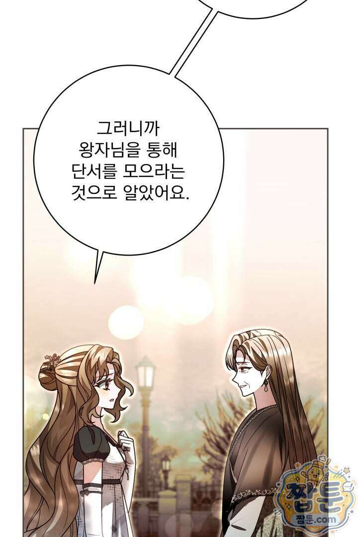 새벽의 소네트 39화 83