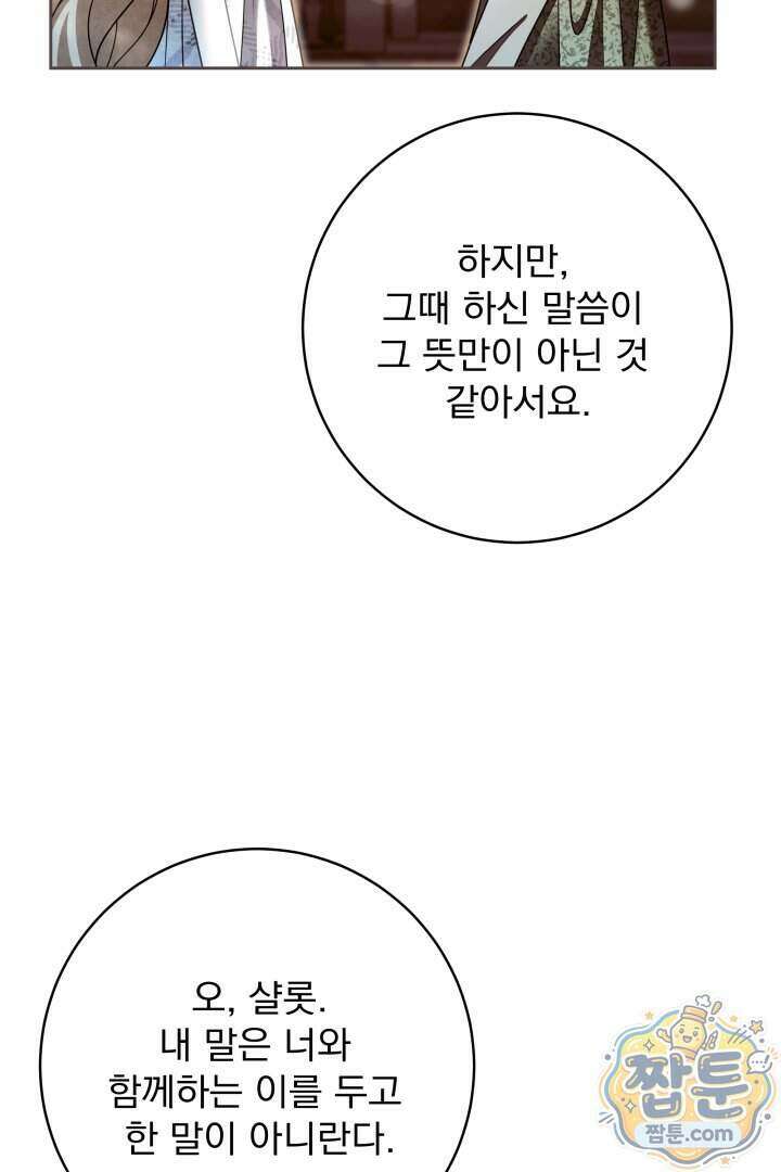 새벽의 소네트 39화 84