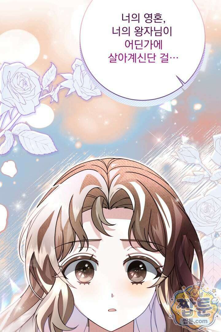 새벽의 소네트 39화 86