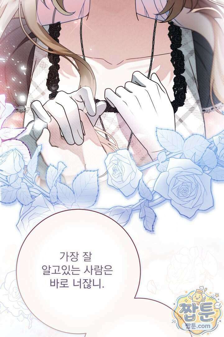 새벽의 소네트 39화 87