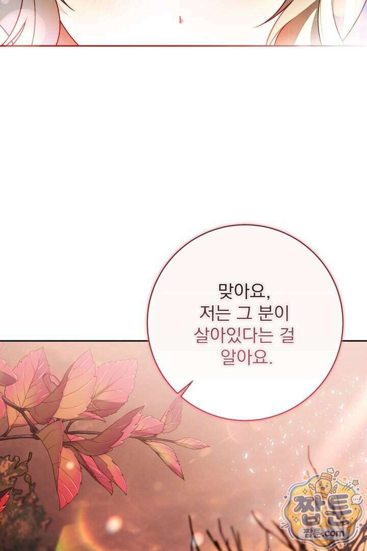 새벽의 소네트 39화 89