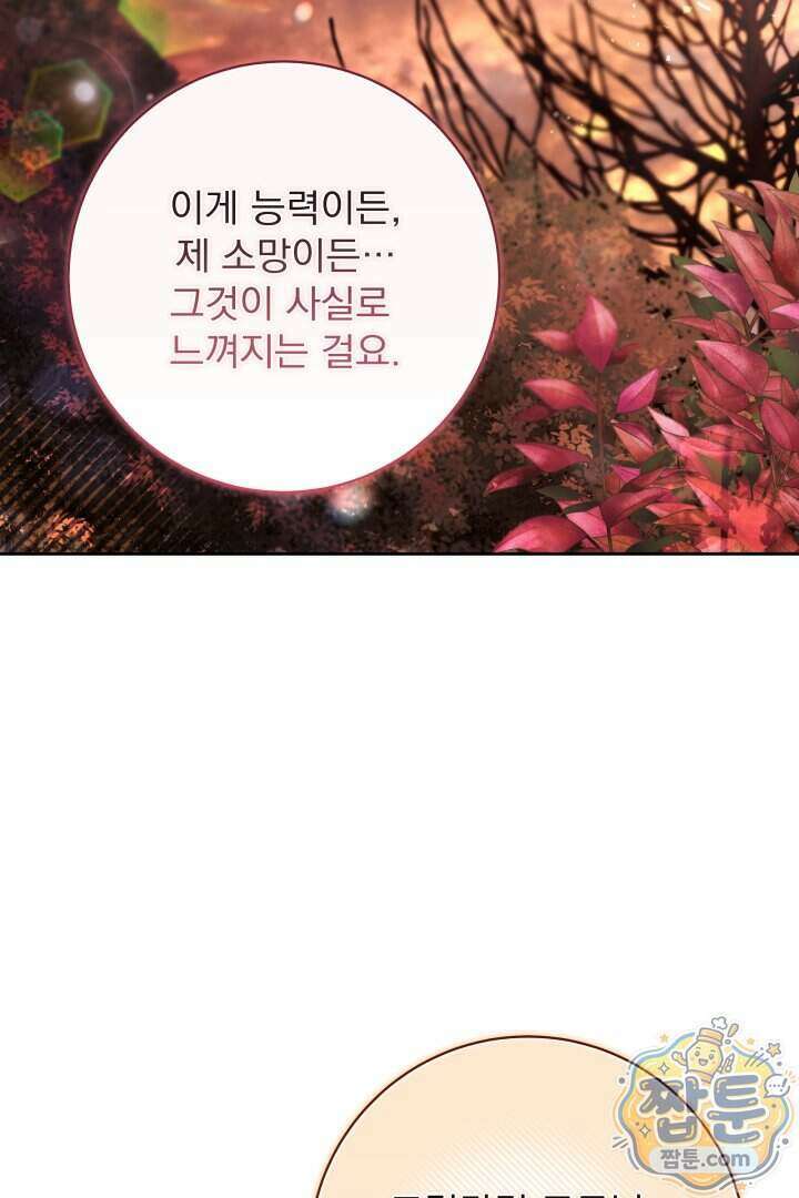 새벽의 소네트 39화 90