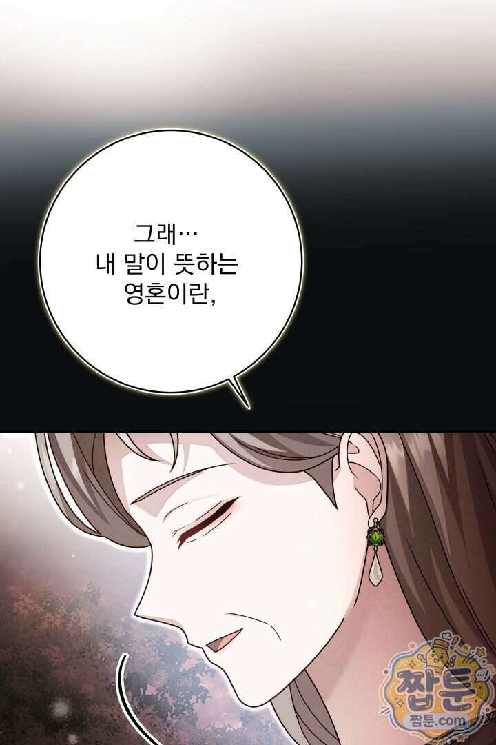 새벽의 소네트 39화 92