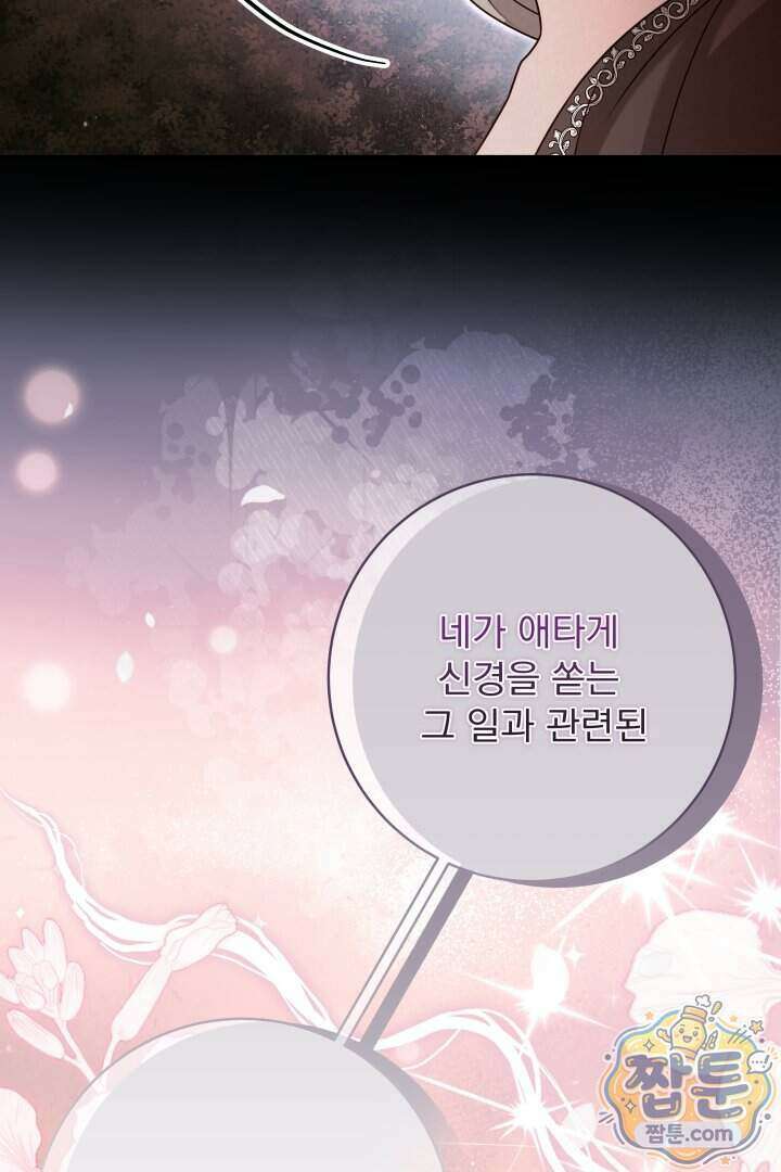 새벽의 소네트 39화 93
