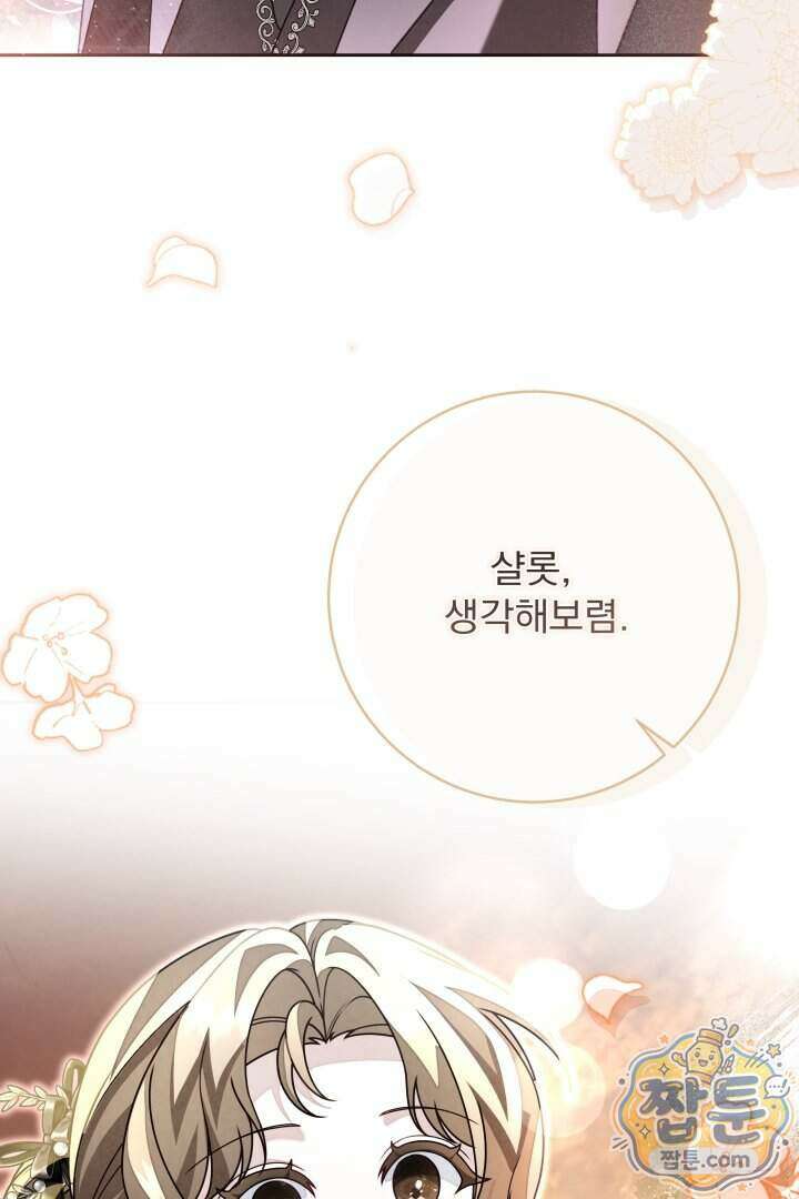 새벽의 소네트 39화 95