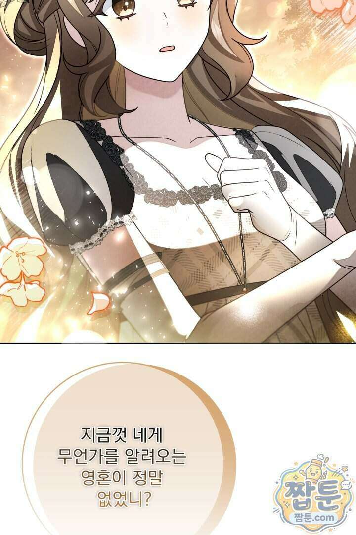 새벽의 소네트 39화 96