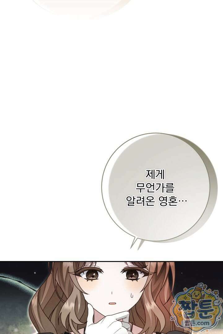 새벽의 소네트 39화 97