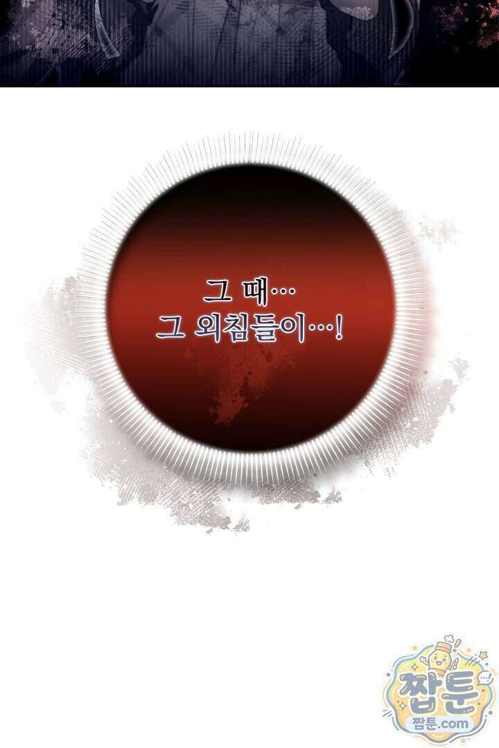 새벽의 소네트 39화 101