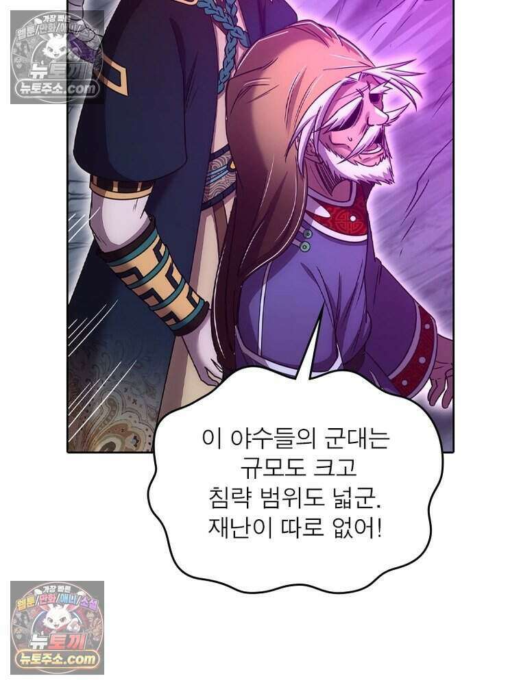 정령사: 나타르 전기 시즌2 507화 5