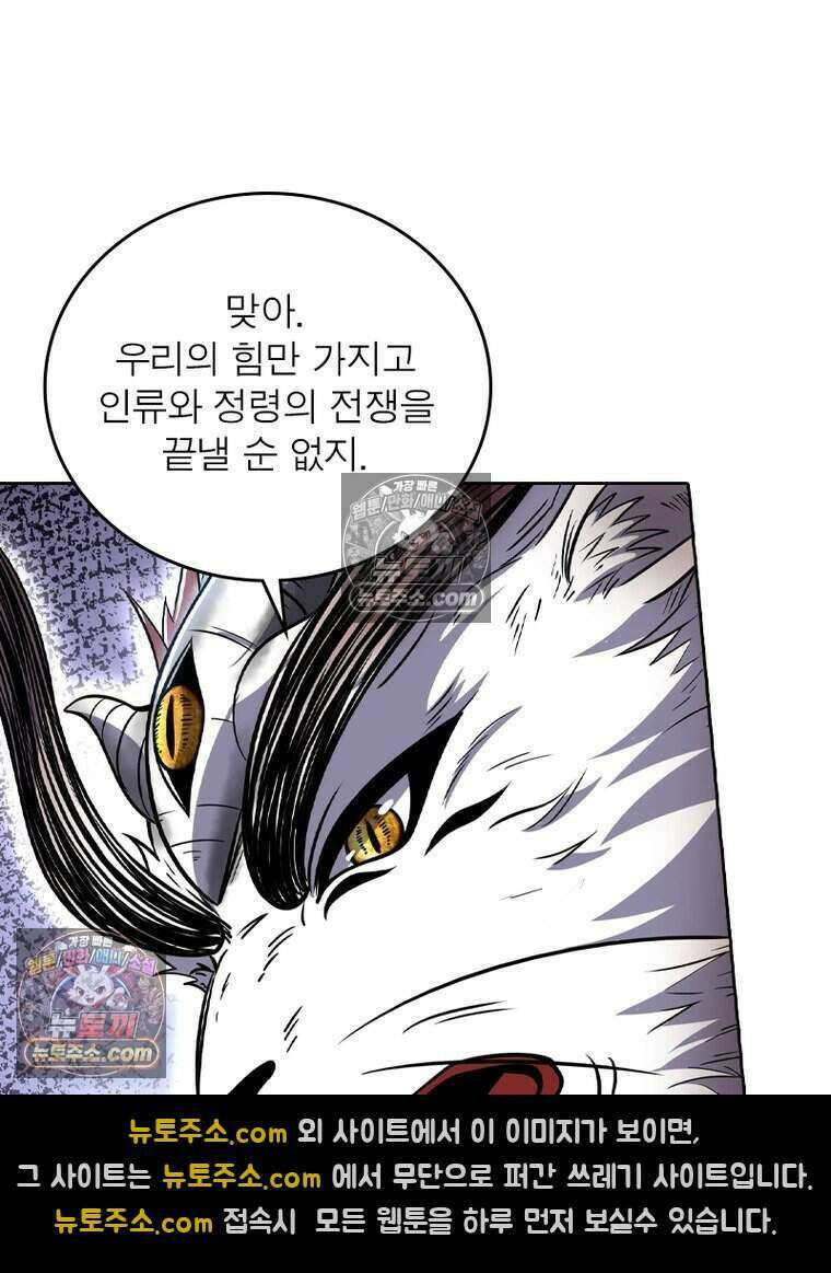 정령사: 나타르 전기 시즌2 507화 18
