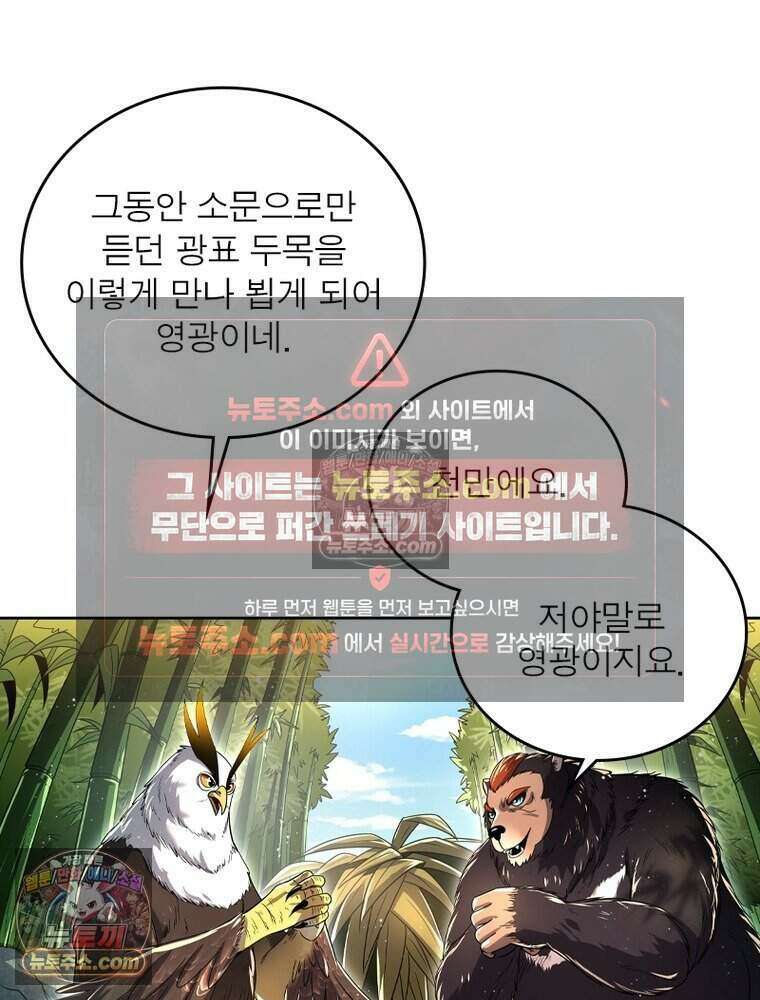정령사: 나타르 전기 시즌2 507화 31