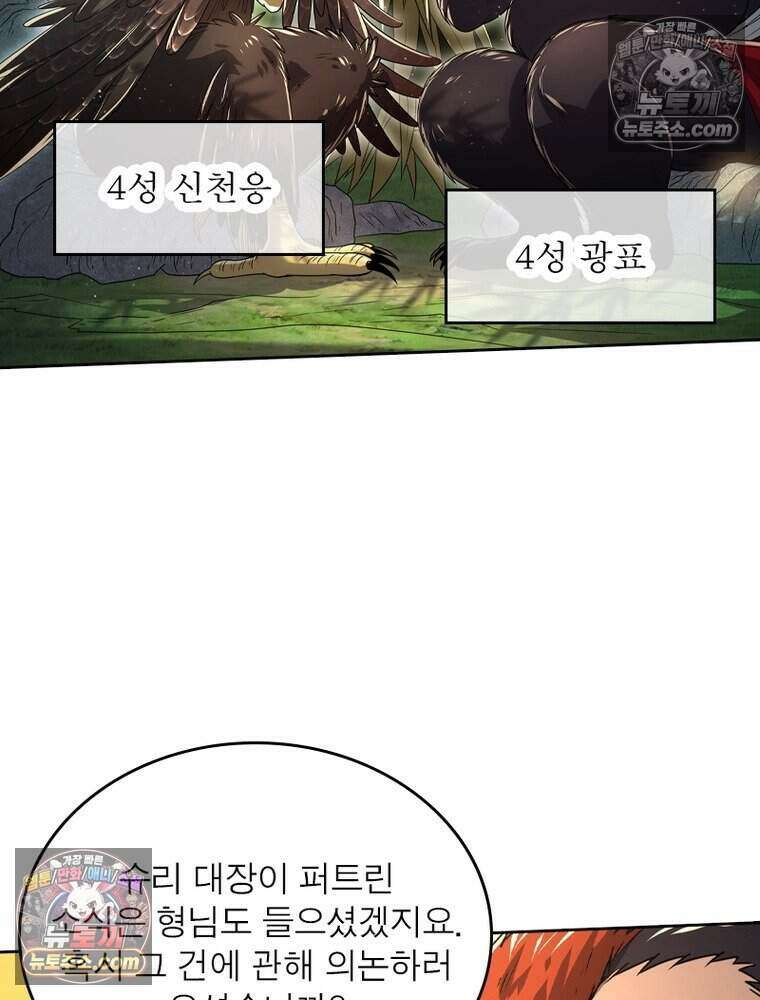정령사: 나타르 전기 시즌2 507화 32