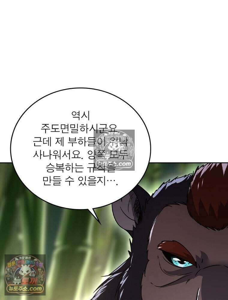정령사: 나타르 전기 시즌2 507화 35