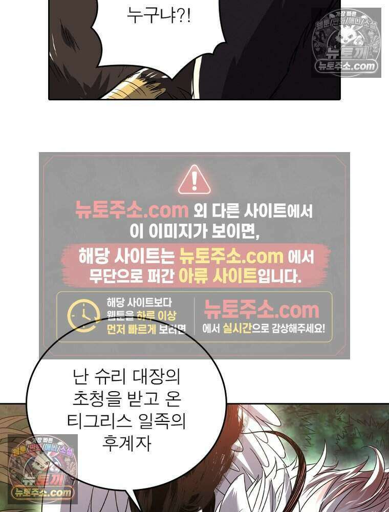 정령사: 나타르 전기 시즌2 507화 40