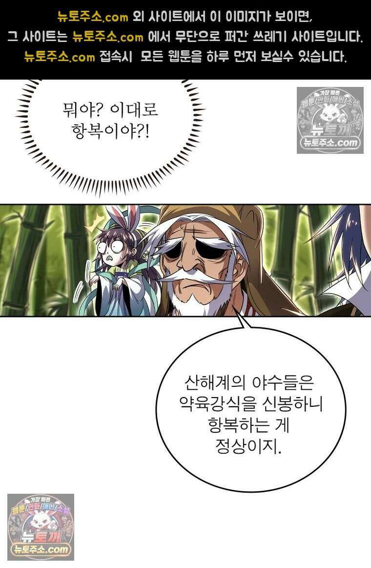 정령사: 나타르 전기 시즌2 507화 48